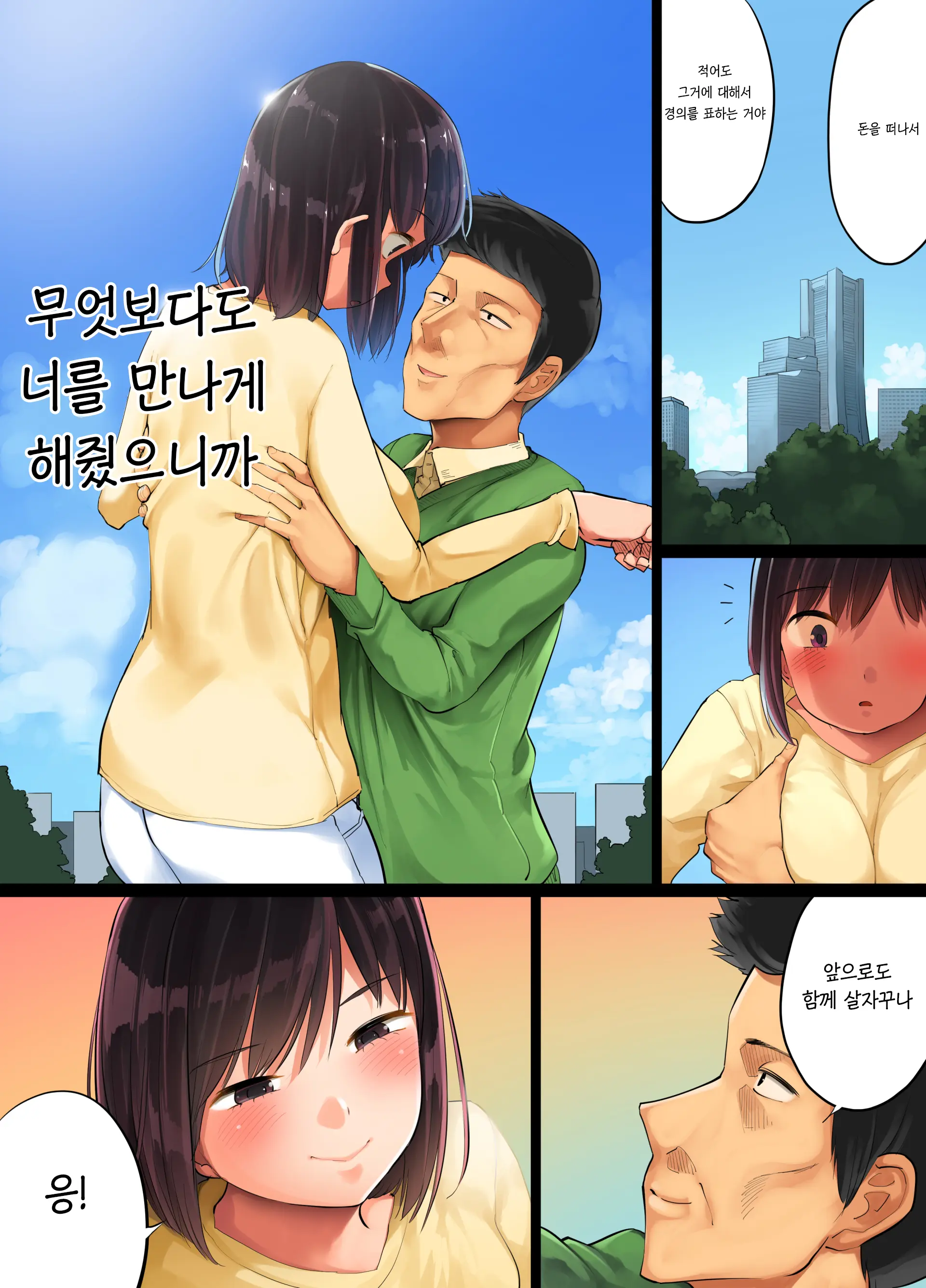 Teshio Ni Kaketa Musume Ga Ore No Ko Janai To Hanmei Shitanode 애지중지 키운 딸이 내 아이가 아니라고 판명되어서
